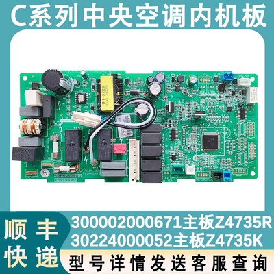 适配格力空调 300002000671 主板 Z4735R 全新电路板 30224000052