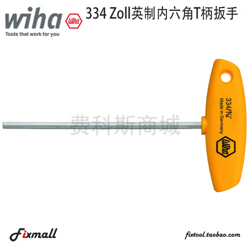 德国Wiha威汉334 Zoll英制内六角T柄扳手