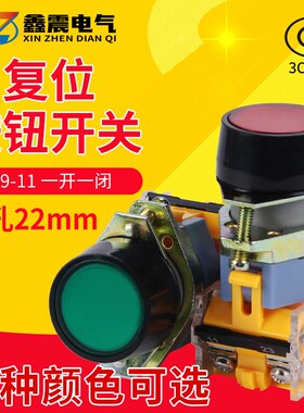 电源开关按钮开关自复位LA39-11BN点动平钮开关红绿黄色22mm