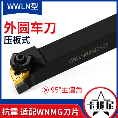 数控刀杆外圆车刀杆WWLNR2020K08车床刀具桃形车刀外圆刀防震刀杆