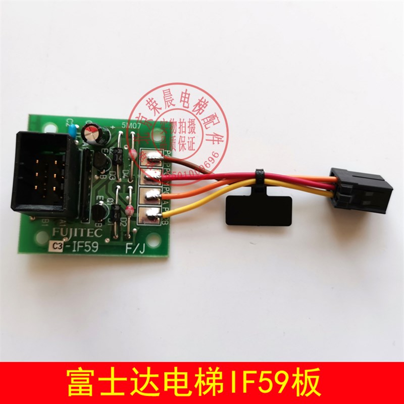 富士达电梯IF59 富士达电梯接口板 IF59板 全新原装 华升富士达