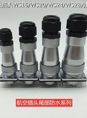 WS16/WS20/WS24/WS28航空插头插座2-3针4-5-6孔9-12-26芯防水TK/Z