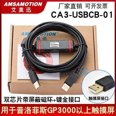CA3-USBCB-01适用Pro-face普洛菲斯触摸屏编程电缆通讯数据下载线