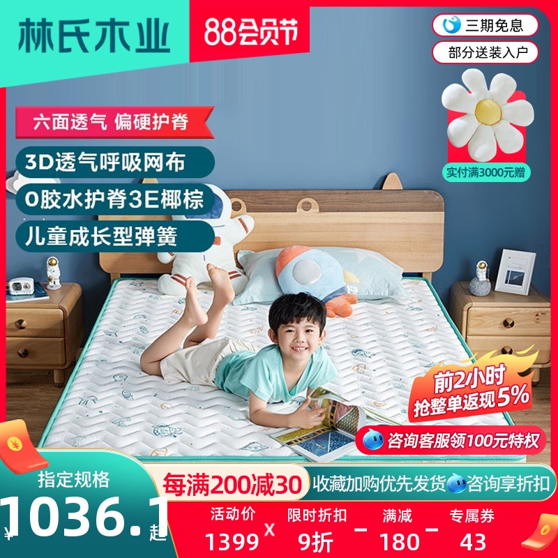 林氏木业儿童床椰棕床垫1.2米青少年护脊棕垫学生硬垫家具CD093