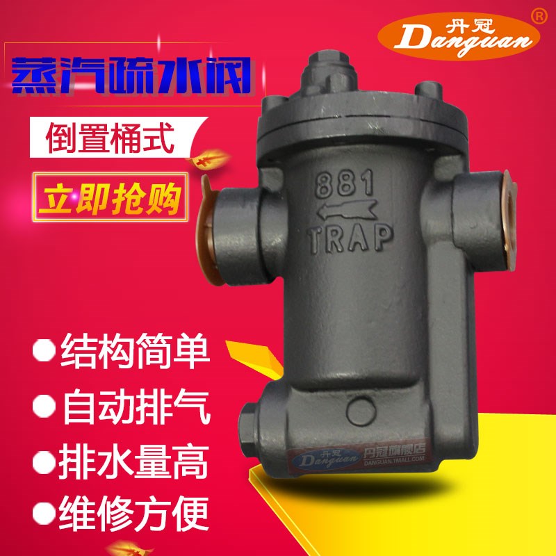 881-16C 16P丝口倒置桶式蒸汽疏水阀DN15 DN20 DN25 替阿姆斯壮