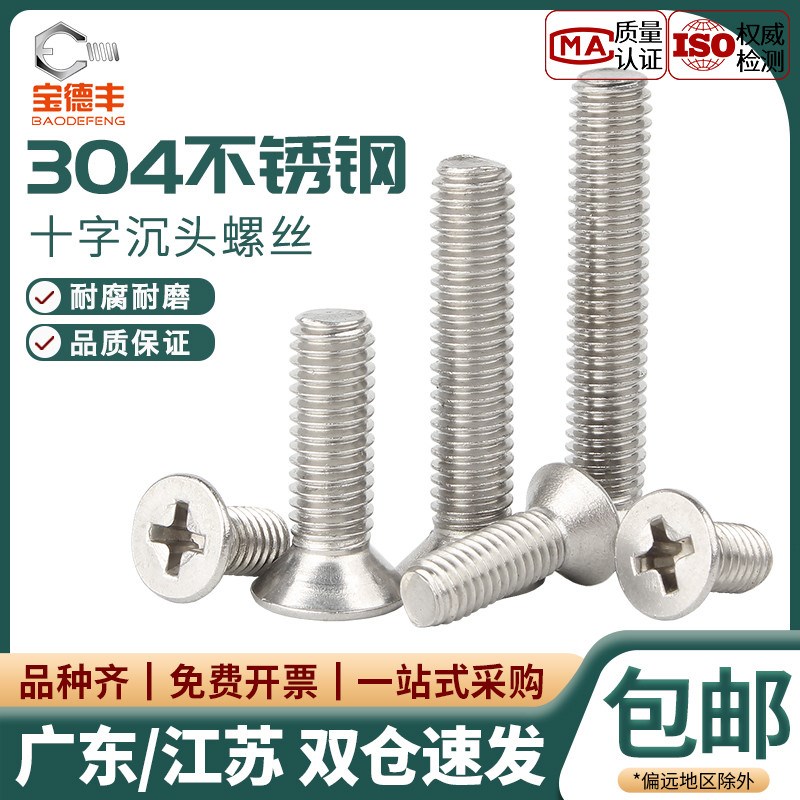 304不锈钢螺丝十字平头螺丝沉头螺丝钉机丝螺栓加长小螺钉M1-10mm