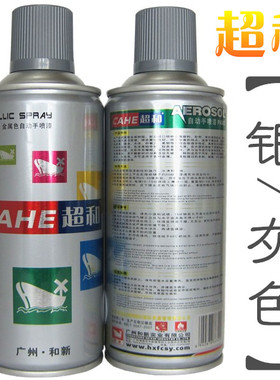 超和牌喷漆手喷漆 银色 银灰色 中灰色 深灰色 灰色喷漆 自动喷漆