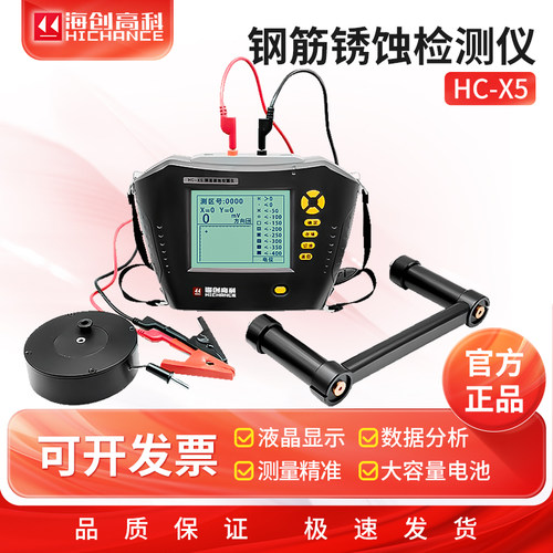 海创HC-X5钢筋锈蚀检测仪混凝土钢筋锈蚀测量仪无损检测测试仪