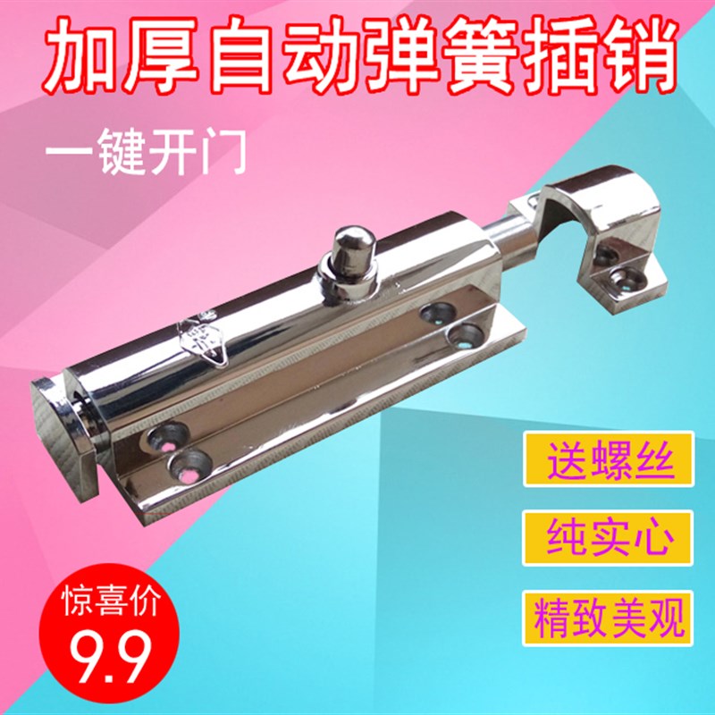 4寸自动弹簧插销按钮锁明装自动门栓合金亮光木门卫生间门扣包邮