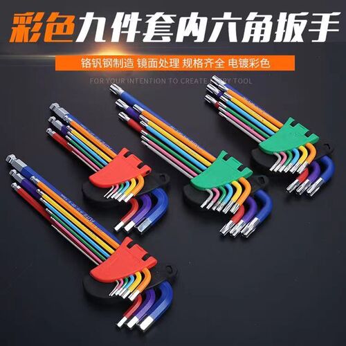 内六角扳手万能套装内六方螺丝刀6角工具彩色六角加长六匙多功能