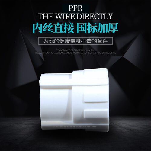 加厚 PPR内丝直接 202532 4分6分1寸内牙直通 ppr水管管件配件
