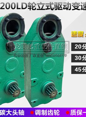 LD200轮300轮单梁起重机减速机大车立式卧式运行变速箱20 30分米