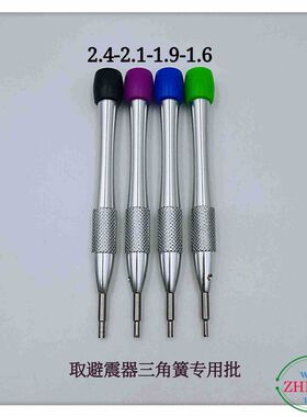 修表工具2824避震器三爪批特种螺丝刀取避震器三角簧专用螺丝刀