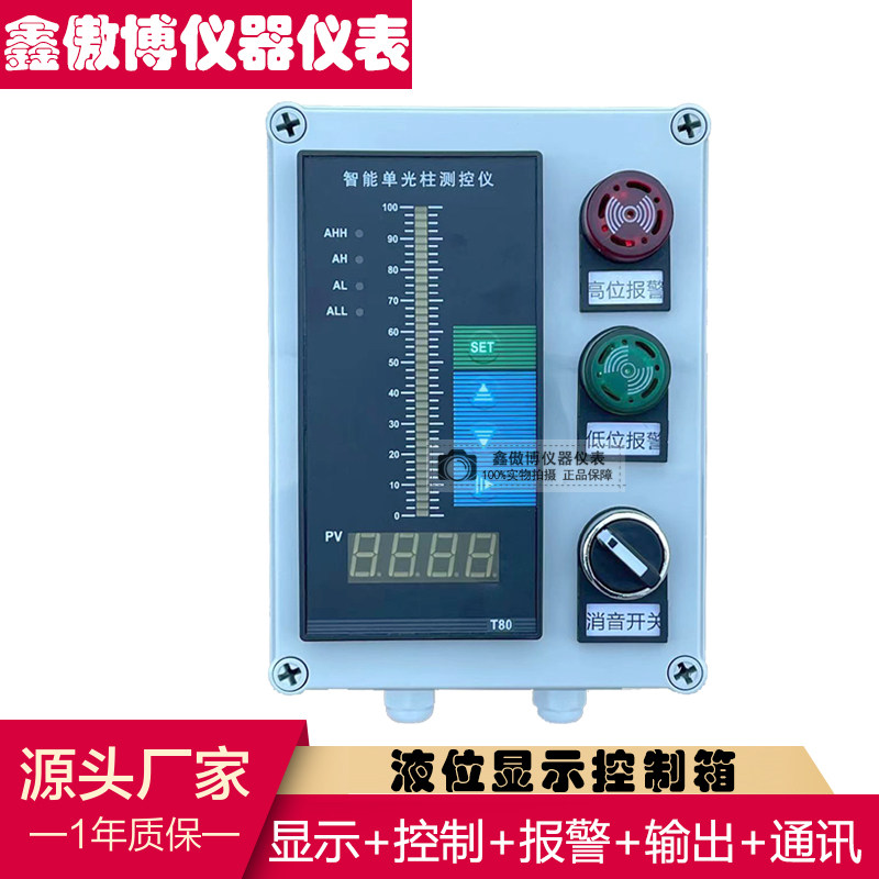 液位显示控制箱高低水位报警器水位显示器液位变送器配套控制箱子