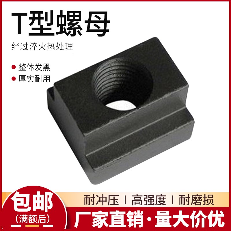 t型螺母t型块滑块螺母t形螺母螺帽t型螺帽m8m10m12m14m16m20-m30