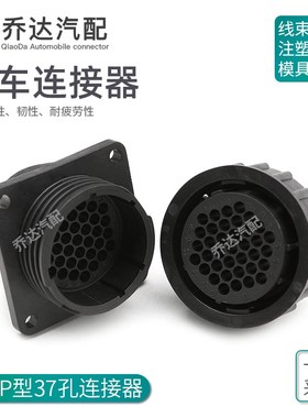 37孔 AMP型182918-1史密码汽车连接器法兰公端转接头182923-1对插