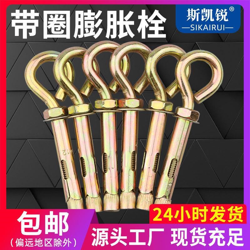 加长带圈膨胀螺丝带钩吊环拉爆羊眼圈膨胀螺栓吊钩膨胀钩挂钩