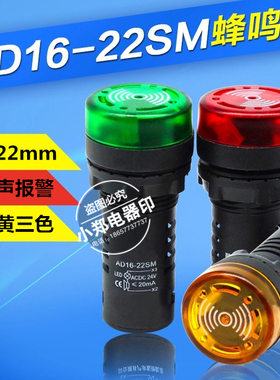 断续声闪光声光蜂鸣器AD16-22SM报警22MM DC12V 24V 110V AC220V