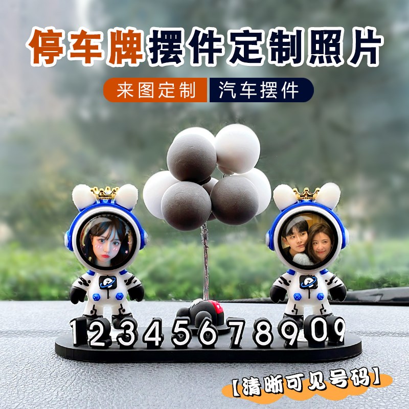 情侣照片定制临时停车号码牌车载摆件中控台装饰男朋友圣诞礼物