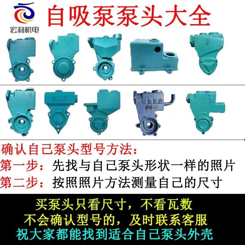 全自动冷热水自动自吸泵配件外壳通用型自吸泵配件大全自吸泵泵头