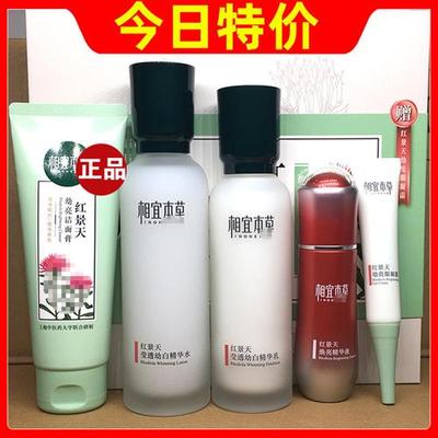 相宜本草红景天套装洁面水乳霜精华液保湿补水美白淡斑官方三件套
