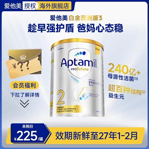爱他美澳洲白金2段900g/罐6-12个月dha奶粉新配方有三段婴儿宝宝