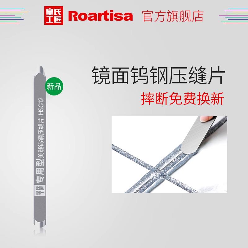 皇氏工匠瓷砖美缝剂专用钨钢压缝片美缝阴阳角压缝片神器施工工具