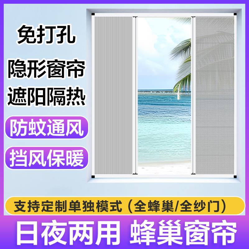 免打孔蜂巢纱窗隐形折叠推拉式阳台卧室卫生间日夜两用防蚊遮阳帘