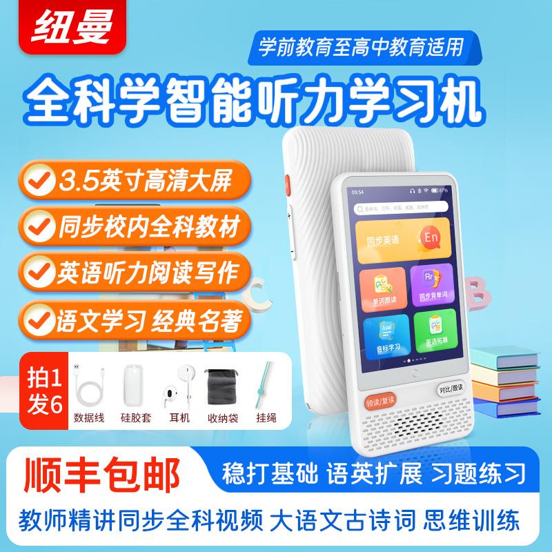 纽曼DL300智能听力复读机语文英语全科学习机神器听力宝口袋学习