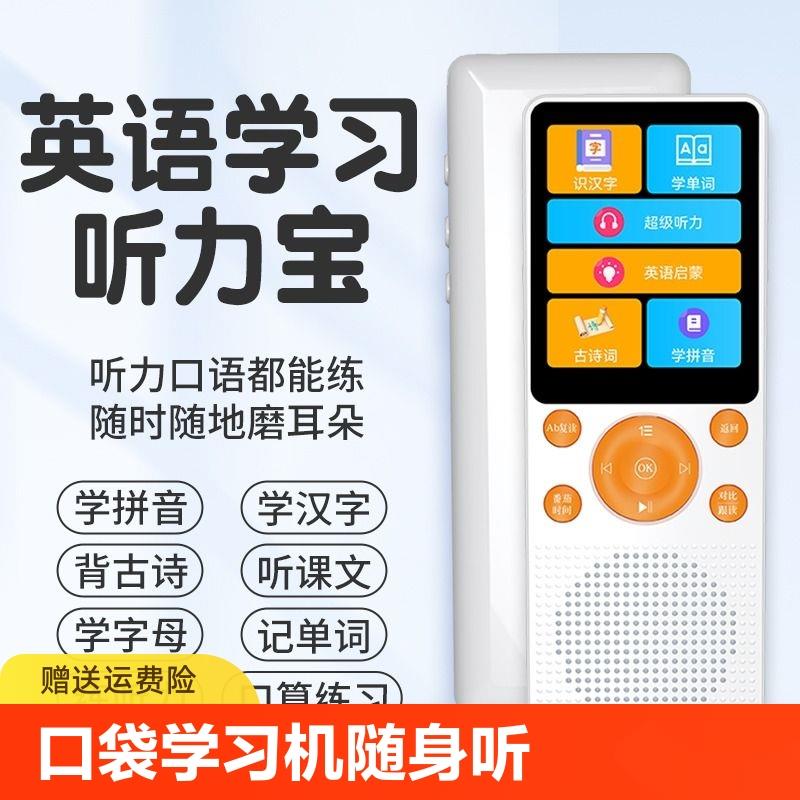 复读机学习随身听播放器英语听力宝小学生初高中磨耳朵单词记背神