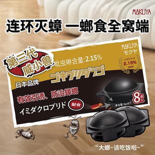 MOKUYA蟑螂屋小黑帽灭蟑螂药安全无味厨房家用全窝端蟑螂胶饵神器