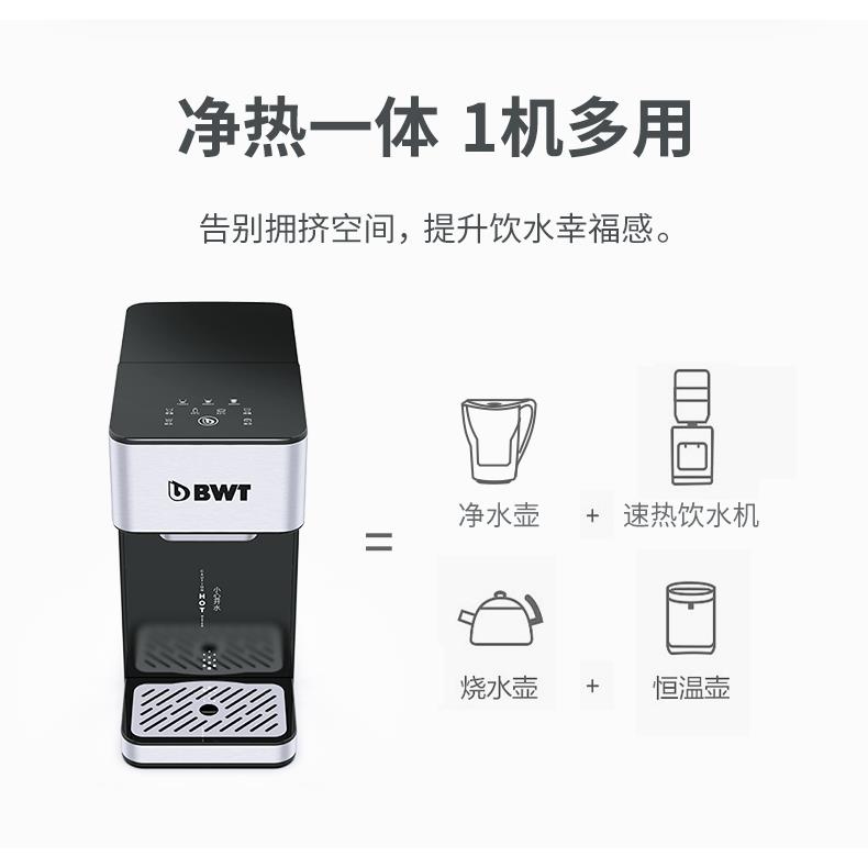 bwt即热饮水机家用台式净饮机直饮加热一体自来水过滤倍世净水器