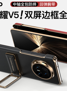 适用荣耀MagicV5手机壳真皮V5新款中轴全包防摔腕带支架高端男保护壳Magic折叠屏保护套磁吸回弹女外壳薄后壳