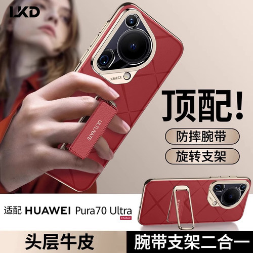 pura70系列真皮腕带支架保护套