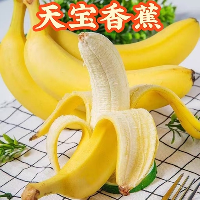 正宗高山香蕉新鲜当季水果新鲜甜香蕉包邮威廉斯香蕉天宝香蕉