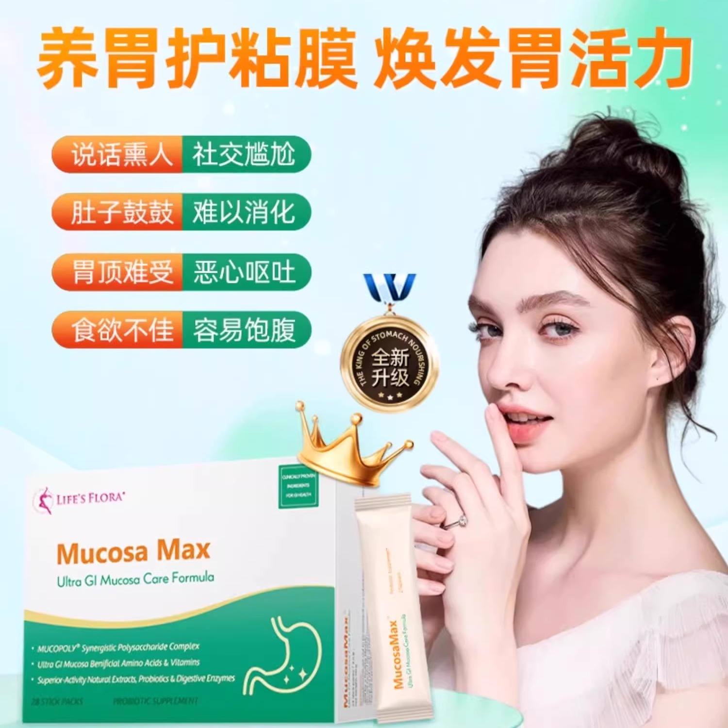 舒伯特金护卫胃部养胃粉调理