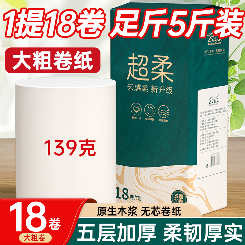 【10斤36卷粗卷】家用卫生纸卷纸