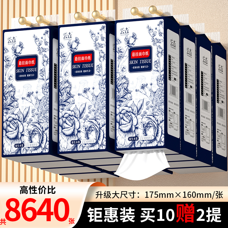 加量共8640张大包悬挂式抽纸家用餐巾纸加厚壁挂卫生纸厕纸实惠装
