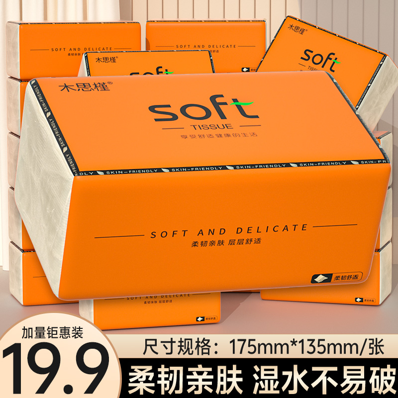 【限时抢购】囤货40包抽纸