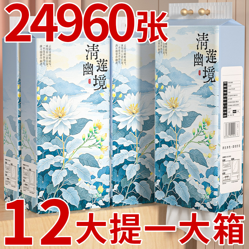 【全网热销】12提悬挂抽纸