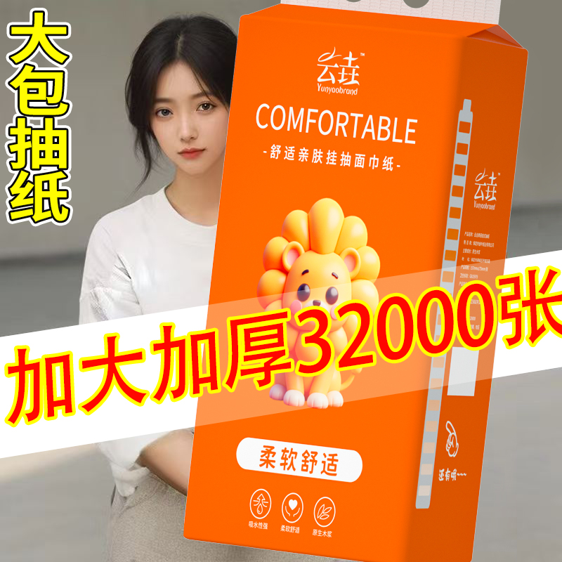【全网热销】12大提32000张抽纸