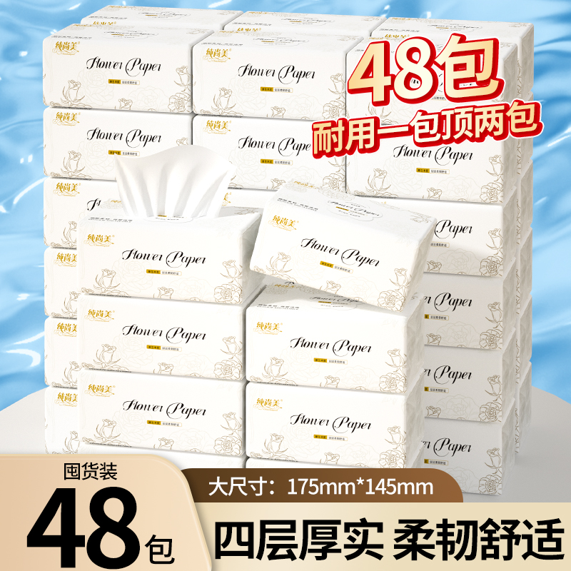 【爆款热销】大包纸巾