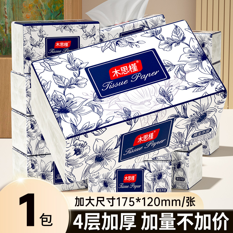 1包抽纸家用实惠装整箱卫生纸批发面巾纸餐巾纸擦手纸