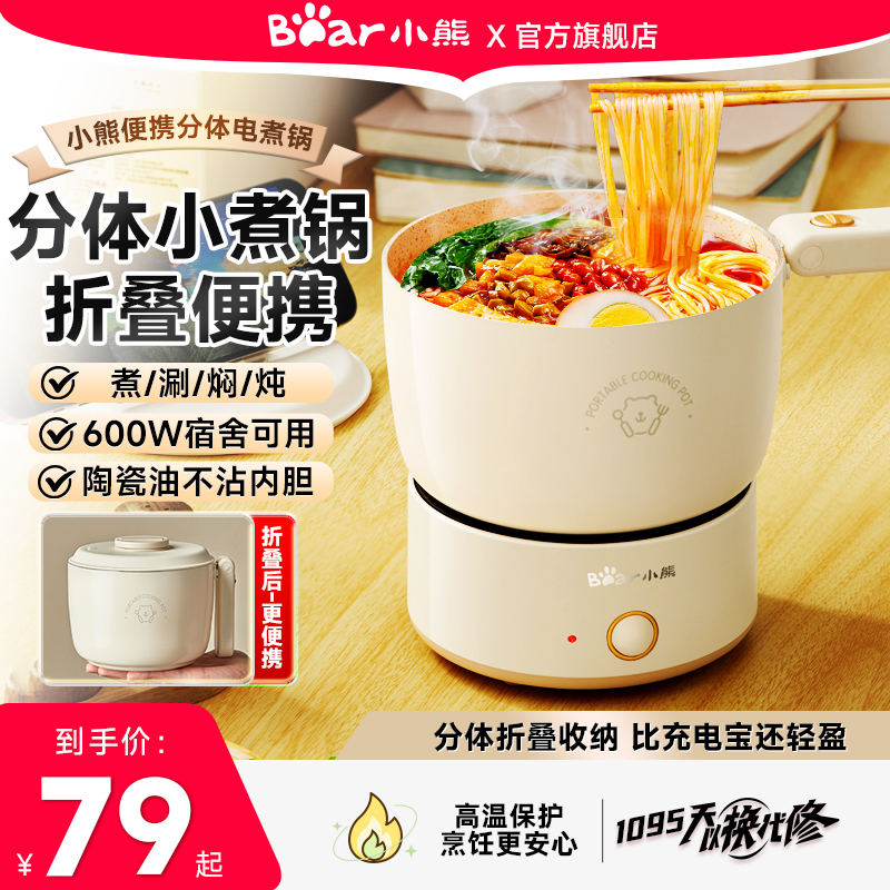 小熊电煮锅分体式迷你多功能一人食小型便携折叠小电锅宿舍泡面锅
