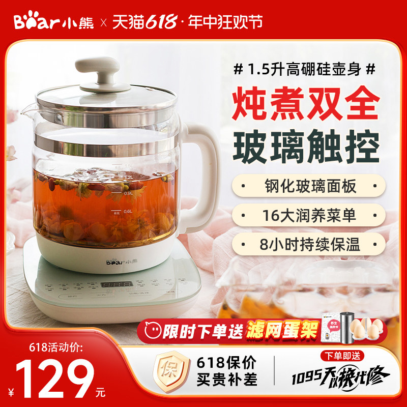 小熊多功能养生壶加厚玻璃电煮茶办公室壶烧水壶花茶1.5L电水壶