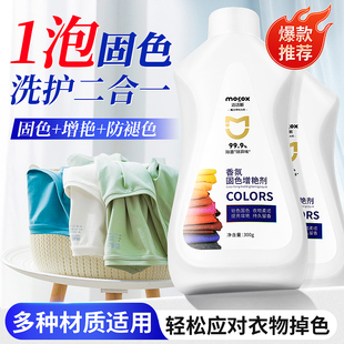 迈洁斯旗舰店正品 衣物固色增艳剂黑衣服颜色锁色发白修复真丝还原