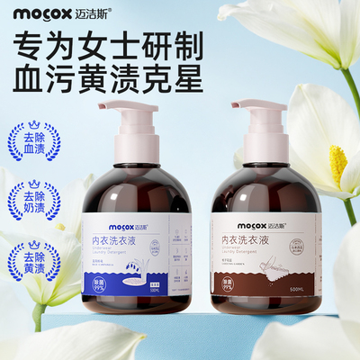 迈洁斯内衣洗衣液清洗剂