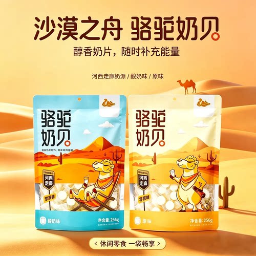 青海特产沙漠之舟骆驼奶贝奶片旅游特产儿童零食旅游送礼伴手礼