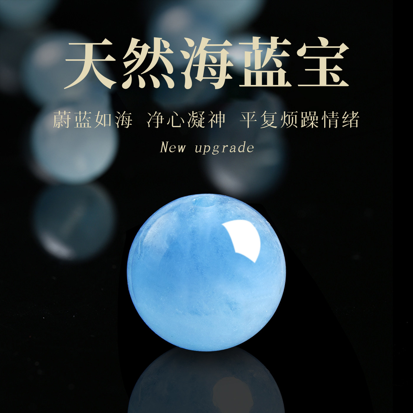 9A天然冰种海蓝宝散珠子手链