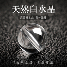 天然7A白水晶散珠全净体圆珠子单颗DIY手工串珠手串手链饰品配件